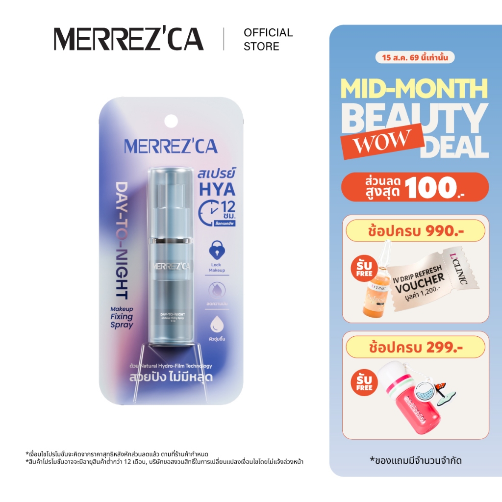 Merrezca Day-to-Night Makeup Fixing Spray  สเปรย์ล็อคลุคสวย เมคอัพเป๊ะยาวนาน 12 ชม.
