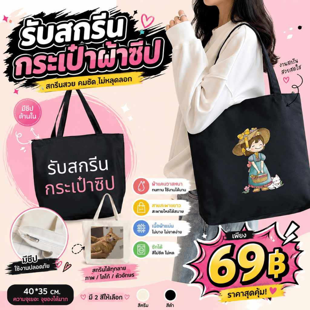 【สั่งทำตามรูปได้】【ซิป】 กระเป๋าผ้าซิป รับทำงานกลุ่ม งานบริษัท ของชำร่วย