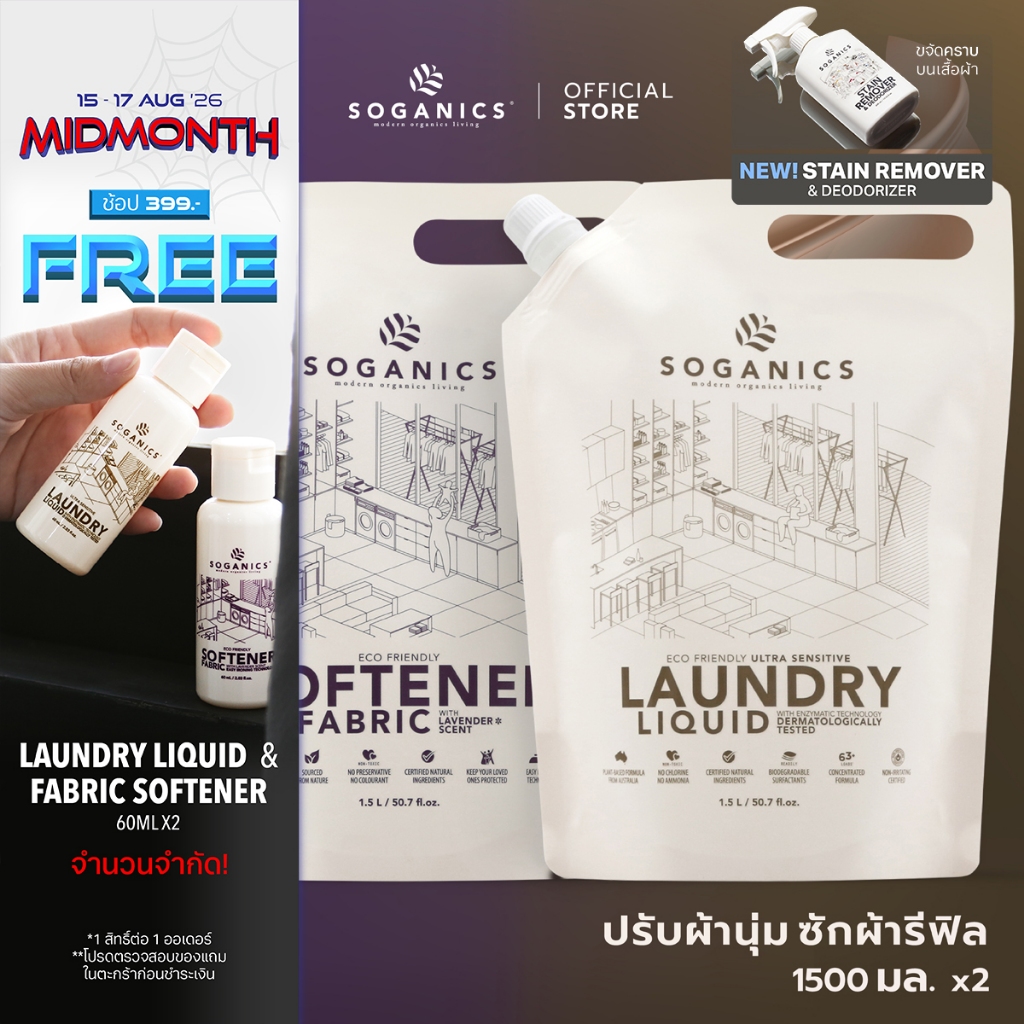 [แพ็กคู่] SOGANICS Laundry Liquid & Fabric Softener น้ำยาซักผ้า & น้ำยาปรับผ้านุ่ม Refill (1.5L x2)