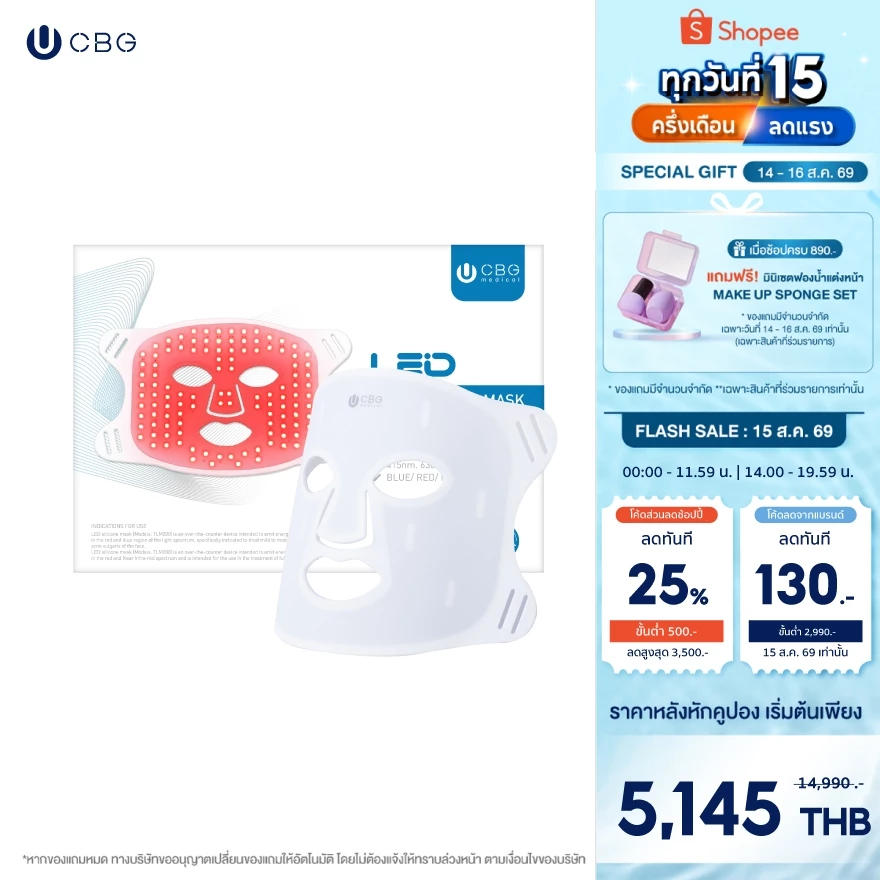 CBG Medical รวมรุ่นหน้ากาก LED Mask บำรุง+ฟื้นฟูผิวอย่างล้ำลึกถึงเซลล์ เลือกใช้ได้ทั้ง ทั่วใบหน้าและรอบดวงตาLSM/LEM/LSMN