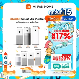 (พร้อมส่งทันที) Xiaomi Smart Air Purifier Max / 6 / Elite / 4 compact / 4 Lite/ 4 Pro เครื่องฟอกอากาศ กำจัดฝุ่น PM2.5