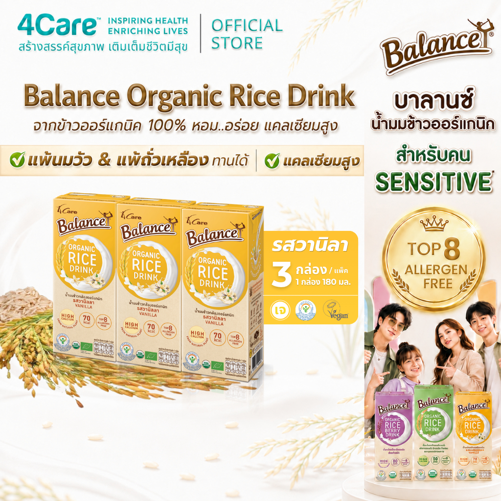 [3 กล่อง] 4Care Balance น้ำนมข้าวกล้องออร์แกนิก รสวานิลลา ขนาด 180 ml. อร่อยดื่มง่าย ไม่มีแลคโตส ไม่มีกลูเตน