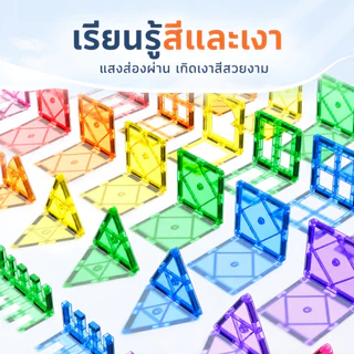 ✨Magnet Tiles✨แผ่นตัวต่อแม่เหล็ก แผ่นตัวต่อแม่เหล็ก ของเล่นเสริมพัฒนาการ และการเรียนรู้ ของเล่นแม่เหล็ก