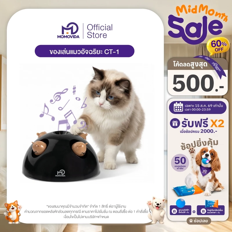 MOMOVIDA ของเล่นแมวอัจฉริยะ หนูสี่ตัวหลอกล่อแมว ระบบเซนเซอร์วัดแสงอัจฉริยะ ใส่อาหารแมวได้ รุ่นCT-1