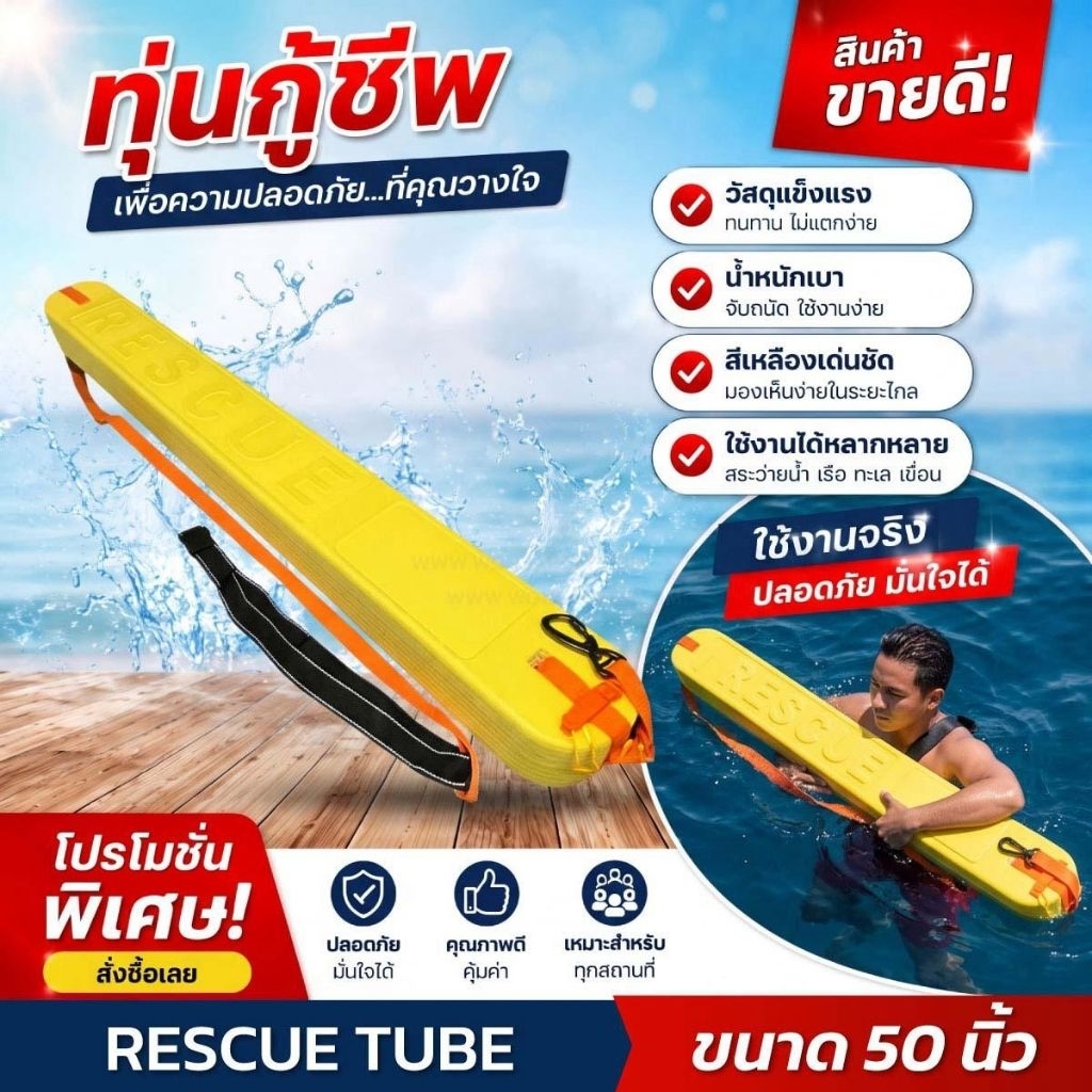 ทุ่นโฟมช่วยผู้ประสบภัยทางน้ำทุ่นลอยน้ำช่วยชีวิตสีเหลือง วัสดุXPE Lifeguard Rescue Tube 50นิ้ว(1อัน)