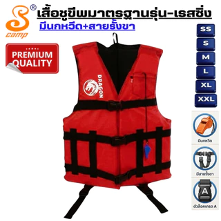 เสื้อชูชีพมาตรฐาน รุ่นเรส-ซิ่ง (แบบสีพื้น) สำหรับเด็กและผู้ใหญ่ มีนกหวีดและสายรั้งขาเพื่อความปลอดภัยของผู้สวมใส่3ตัวล็อค