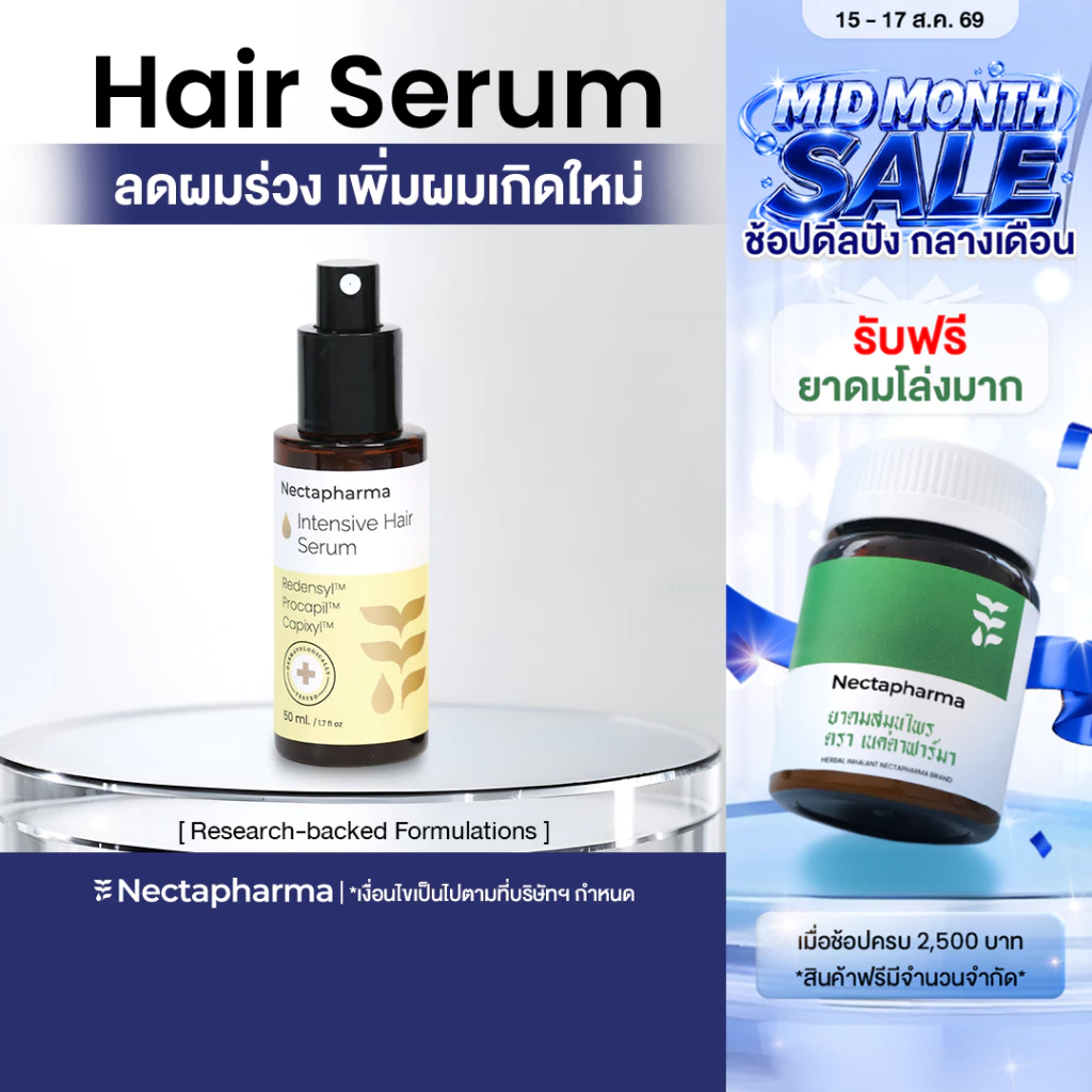Intensive Hair Serum เซรั่มลดผมร่วง ผมบาง เพิ่มผมใหม่ จาก Nectapharma ใส่ Redensyl Procapil Capixyl
