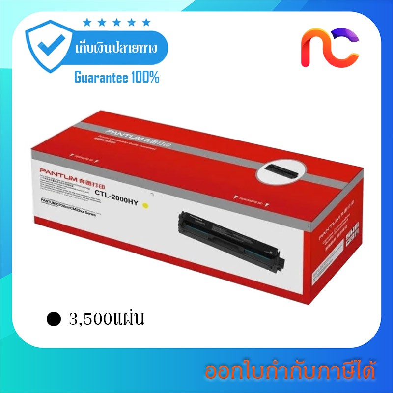 Pantum CTL-2000HY ใช้กับรุ่น CP2200DW / CM2200FDW
