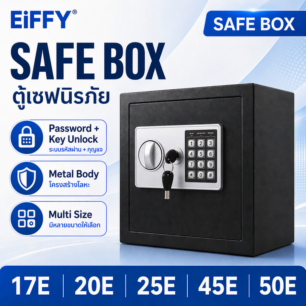 ตู้เซฟ ตู้เซฟนิรภัย ตู้เซฟอิเล็กทรอนิกส์ ระบบรหัสผ่าน+กุญแจ Safe Box เลือก 17E/20E/25E/45E/50E
