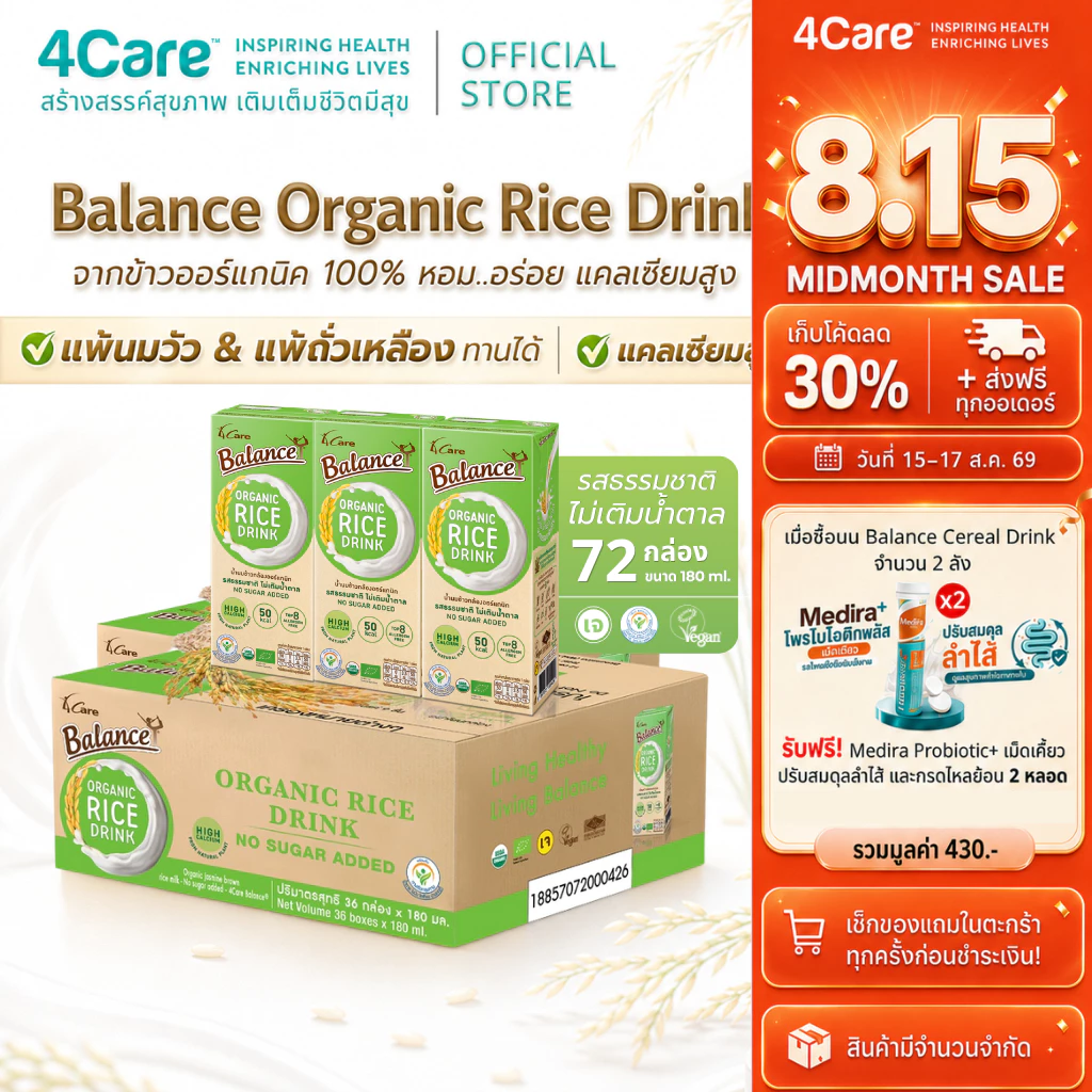 [ของแถมจำกัด 1ชิ้น ต่อคำสั่งซื้อ] [72 กล่อง] Balance น้ำนมข้าวกล้องออร์แกนิก รสธรรมชาติไม่เติมน้ำตาล ไม่มีแลคโตส