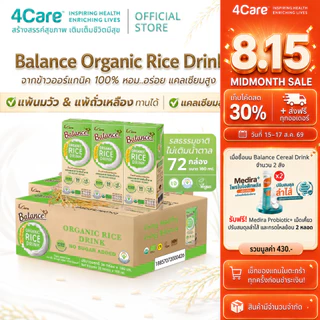 [ของแถมจำกัด 1ชิ้น ต่อคำสั่งซื้อ] [72 กล่อง] Balance น้ำนมข้าวกล้องออร์แกนิก รสธรรมชาติไม่เติมน้ำตาล ไม่มีแลคโตส