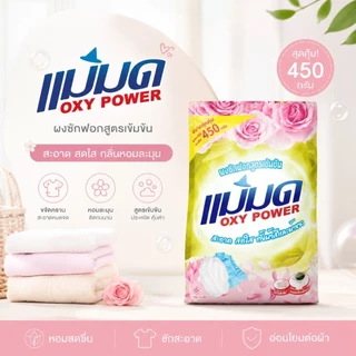 2-3 ถุง พร้อมส่ง ผงขจัดคราบแม่มด 450 กรัม/ถุง ผงซักฟอกแม่มด สูตรเข้มข้น ขจัดคราบทั้งผ้าสีและผ้าขาว