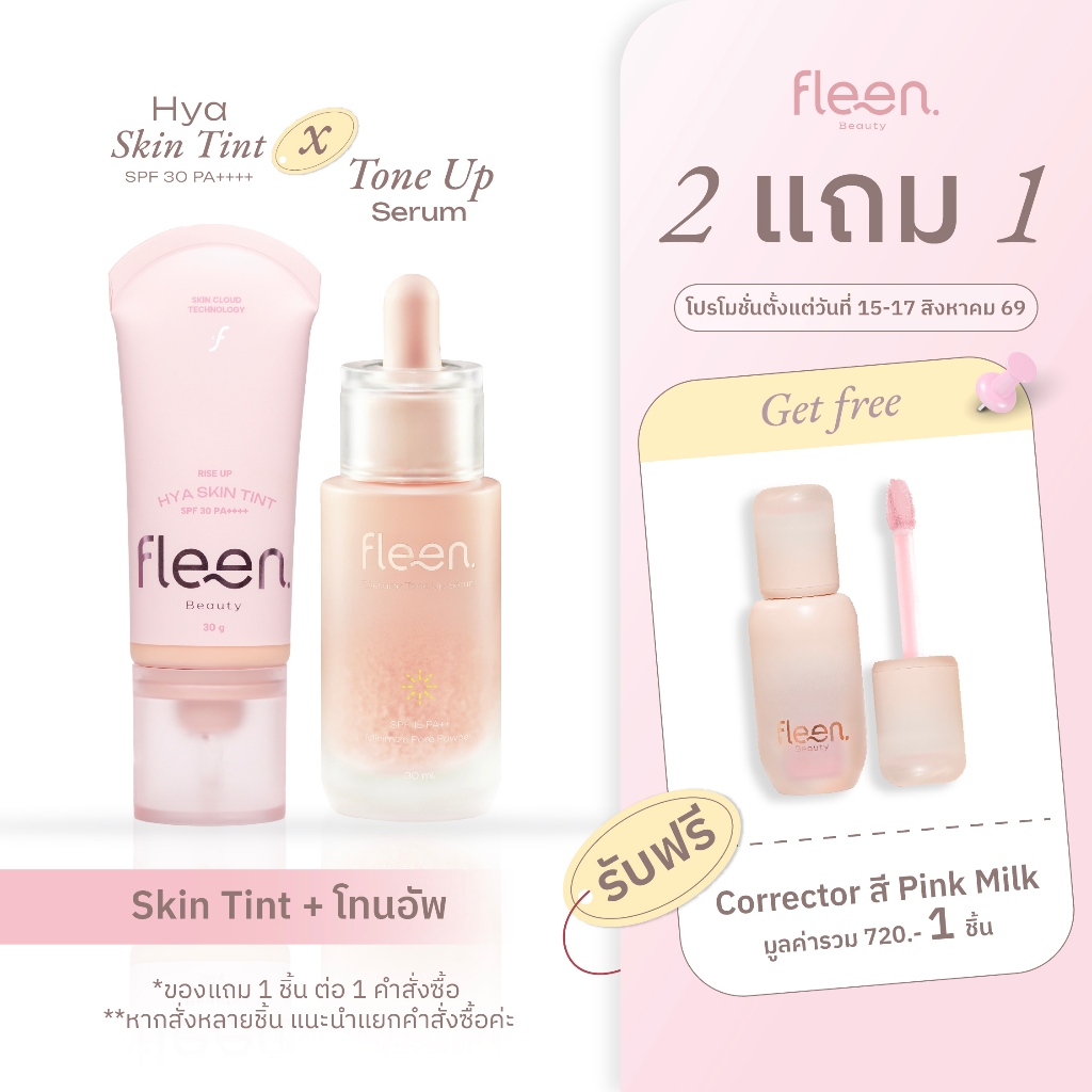 Set Fleen Skin Tint + Tone Up Serum | ฟลีน บิวตี้ สกินทินท์ 