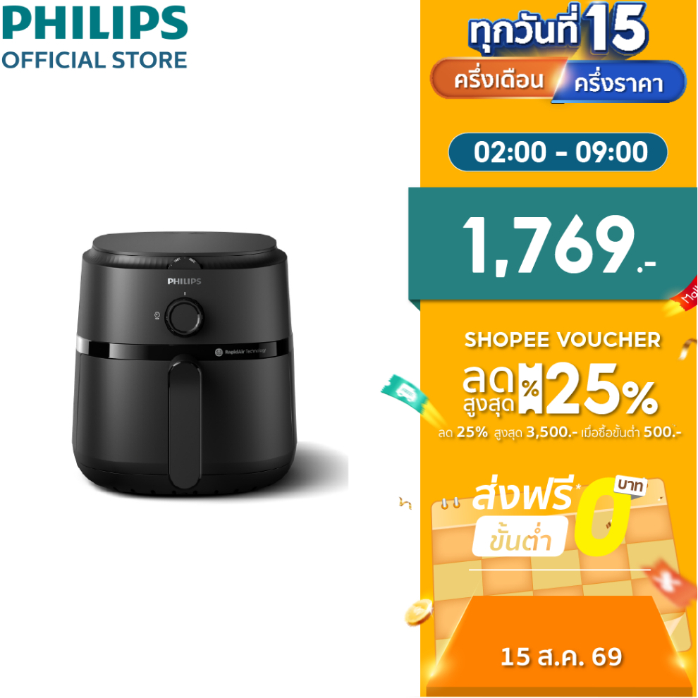 Philips NA120 Air Fryer หม้อทอด ไร้น้ำมัน  4.2L เทคโนโลยี Ra