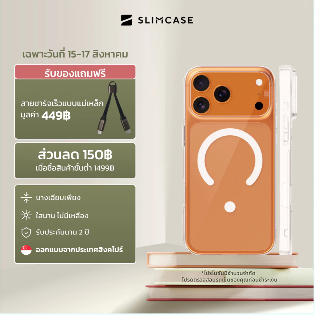 บาง iPhone 17 Pro Max / 17 Pro / 17 Slimcase - กันเหลือง บางเฉียบ รองรับชาร์จไร้สาย รับประกัน 2 ปี