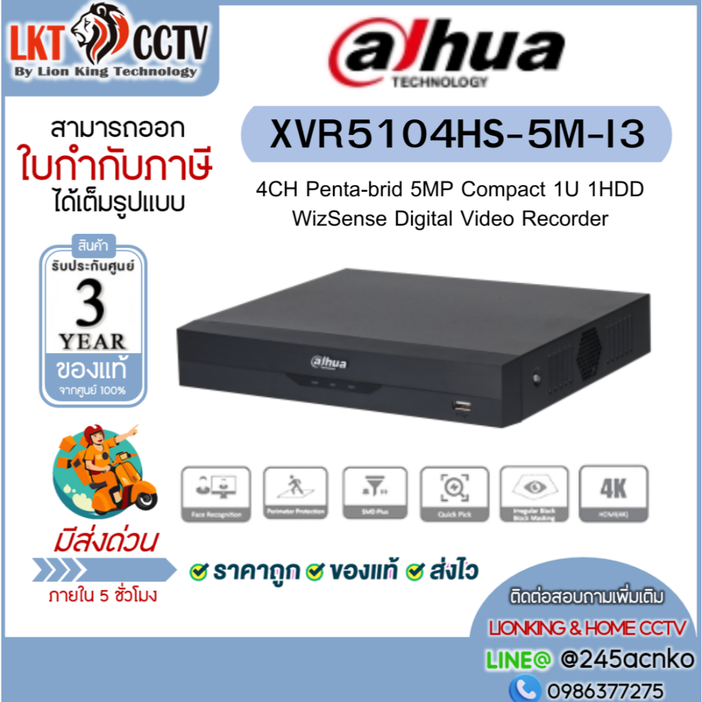 Dahua XVR5104HS-5M-I3 เครื่องบันทึกภาพ DVR 4CH 5MP WizSense รองรับกล้อง IP สูงสุด 6CH รองรับ AI SMD 