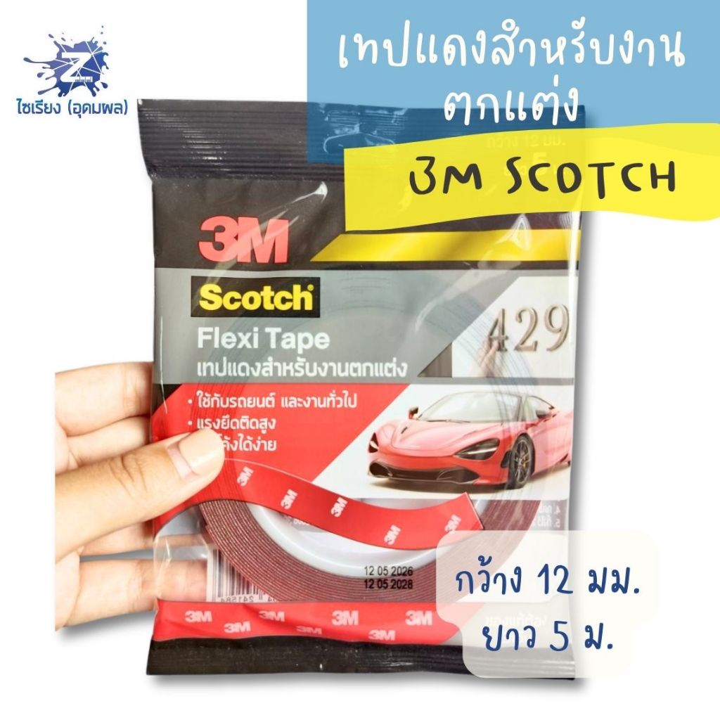 เทปแดงสำหรับงานตกแต่ง 3M Scotch