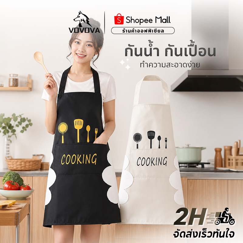 VOVOVA ผ้ากันเปื้อนกันน้ำ กันคราบ เช็ดมือได้ ทำอาหาร สไตล์ญี่ปุ่น น่ารัก มีกระเป๋า ซักง่าย ผู้ใหญ่