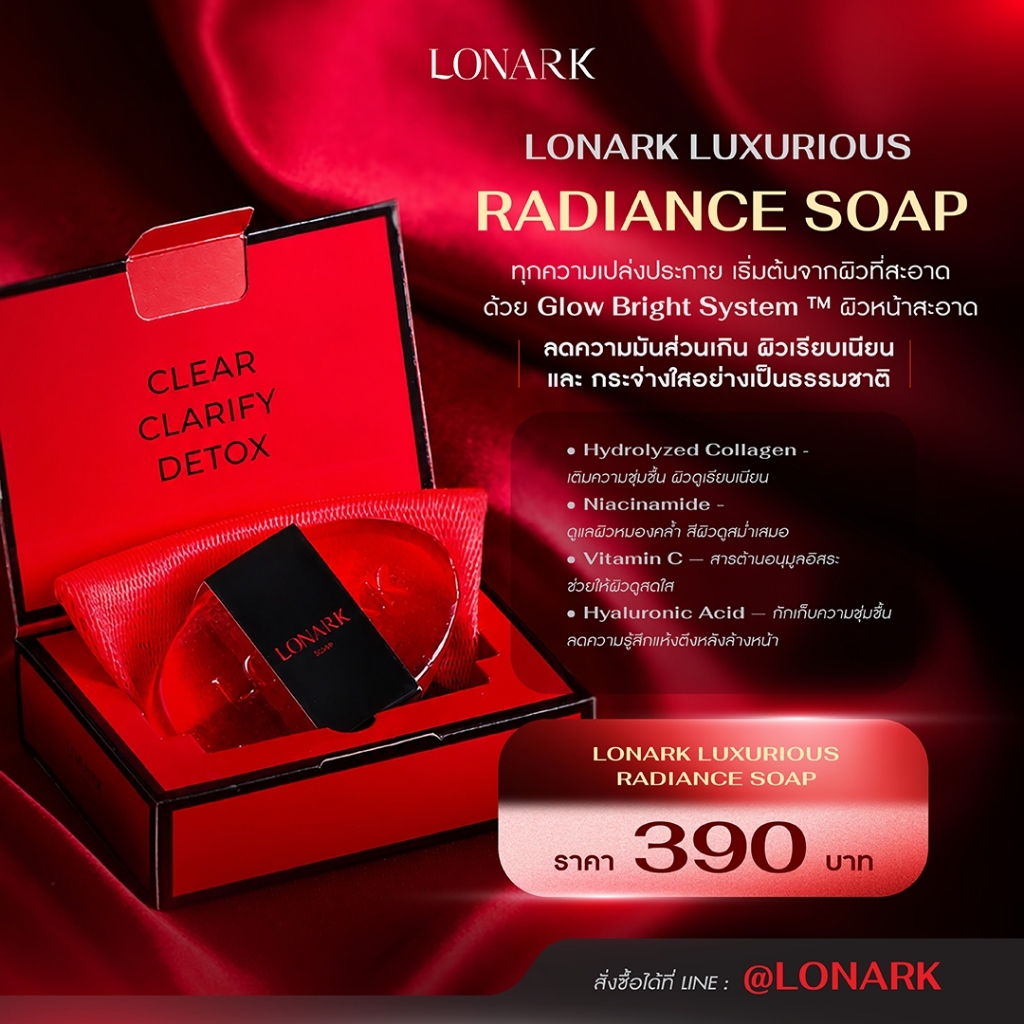 LONARK Luxurious Radiance Soap สบู่ล้างหน้า ทำความสะอาดผิว พร้อม Niacinamide Vitamin C Glutathione