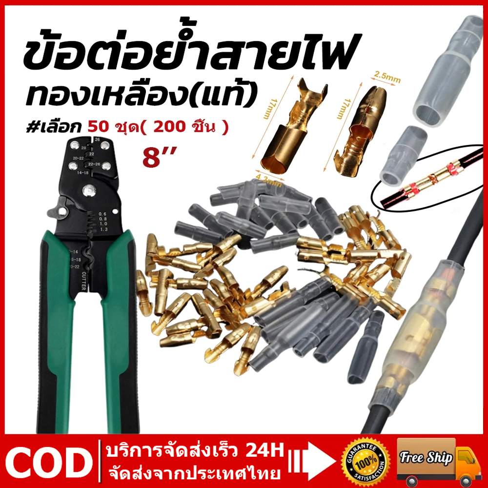 ขั้วต่อเชื่อมสายไฟ ทองเหลือง ตัวผู้ ตัวเมีย 4.0 มม. พร้อมฝาครอบขั้วต่อสายไฟรถยนต์ 50ชุด 200 ชิ้น ต่อชุด ตัวต่อสายไฟ