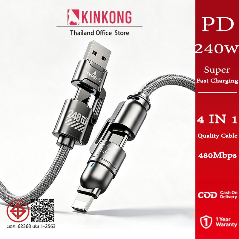 KINKONG สายชาร์จ USB Type C ฟังก์ชั่น 4 in 1 ชาร์จเร็วสุด 240W สายข้อมูล สายเคเบิลข้อมูล