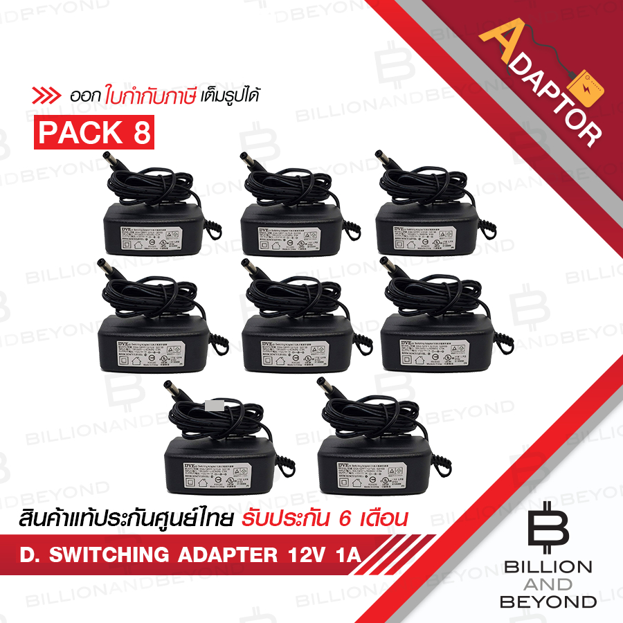 D. อแดปเตอร์ กล้องวงจรปิด Switching Adapter 12V 1A PACK 8 ตัว BY BILLION AND BEYOND SHOP