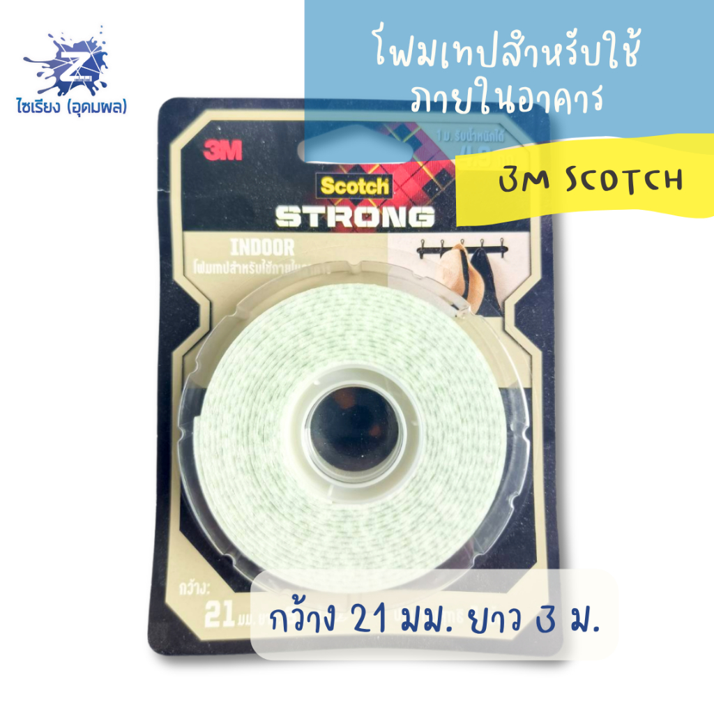 โฟมเทป 3M Scotch โฟมสำหรับใช้ภายในอาคาร กว้าง 21 มม. ยาว 3 ม. จำนวน 1 ม้วน