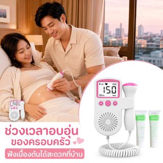 เครื่องฟังเสียงหัวใจทารกในครรภ์ Fetal Doppler 3.0MHz หน้าจอ LCD ลำโพงในตัว พร้อมเจล 2 หลอด เลือกได้ 3 สี