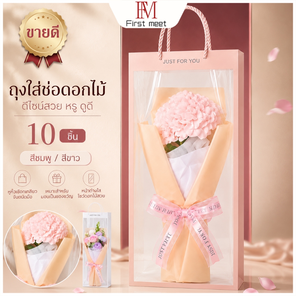 ถุงหิ้วช่อดอกไม้ 10 ชิ้น ถุงใสขอบสี หูเชือก สำหรับจัดช่อดอกไม้และของขวัญ