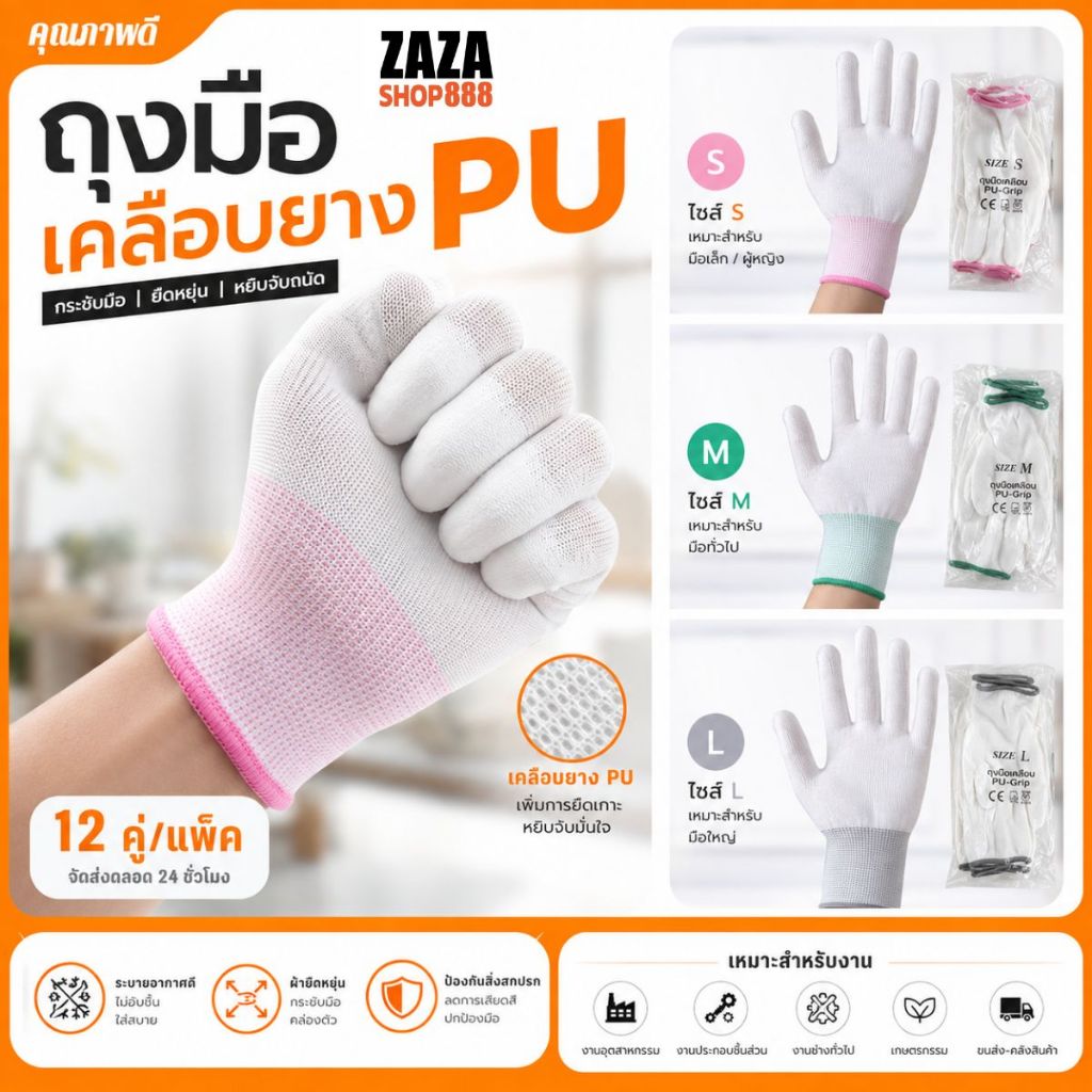 (12คู่)ถุงมือพารา คุณภาพสูง ทนทานและป้องกันได้ทุกชนิด ราคาส่ง สินค้าพร้อมส่ง