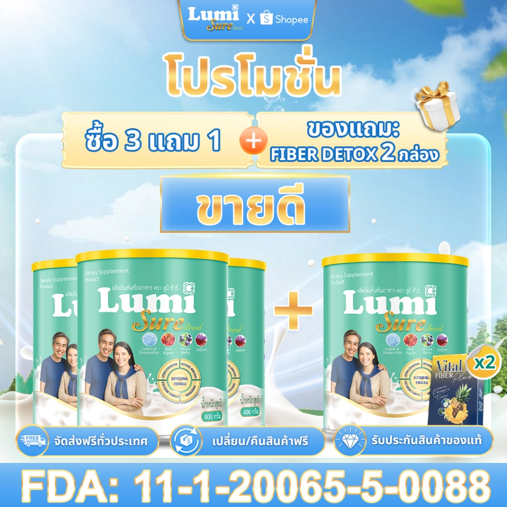 [ซื้อ 3 แถม 1] Lumi Sure – นมโคลอสตรัมพรีเมียม เสริมสารอาหารบำรุงสายตา - ช่วยปรับปรุงสายตา