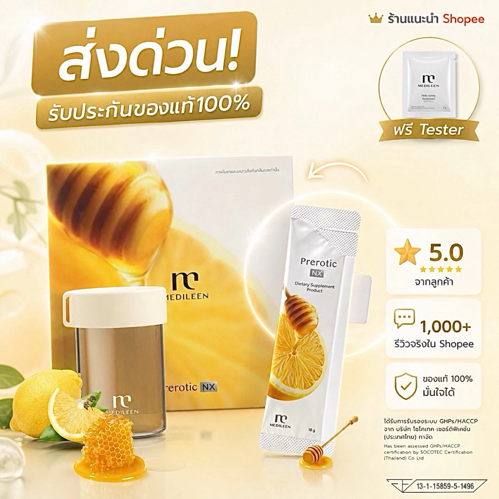 Medileen Prerotic NX (พร้อมส่ง) อาหารเสริมช่วยระบบขับถ่าย - พรีโรติก พลัส รสชาน้ำผึ้งมะนาว เมดิลีน