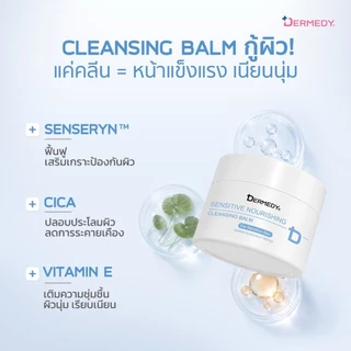 DERMEDY SENSITIVE NOURISHING CLEANSING BALM เดอร์มีดี เซนซิทีฟ นอริชชิ่ง คลีนซิ่ง บาล์ม