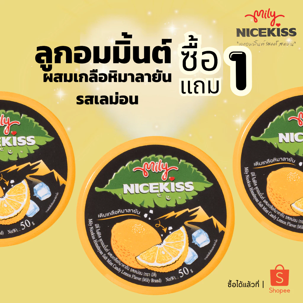 (1แถม1) Mily Nickiss ลูกอมมิ้นต์ผสมเกลือหิมาลายัน รสเลม่อน ขนาด 50 กรัม 1 กระปุก // 3 กระปุก // 6 กระปุก