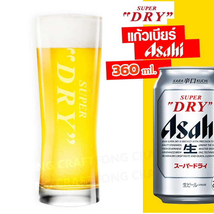 แก้วเบียร์ Asahi Super Dry (KARAKUCHI) 360 ml. **Made Japan แท้**