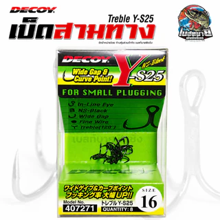 ตัวเบ็ดสามทางเล็ก DECOY Y-S25 TREBLE ทรงเล็บเหยี่ยว ทรงยอดนิยม JAPAN 100%