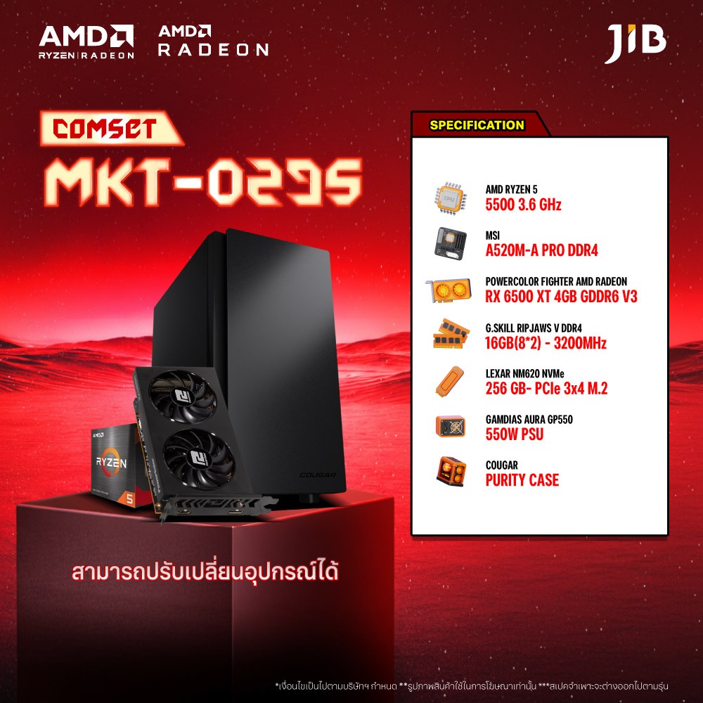 COMPUTER SET MKT- 0295 คอมประกอบ RYZEN5 5500 / RX6500XT 4GB / H810 / 16GB DDR4 / M.2 256GB