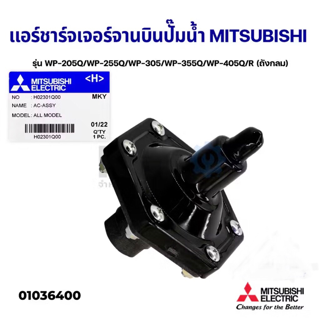 แอร์ชาร์จเจอร์ จานบินปั๊มน้ำ MITSUBISHI  Part No.H02301Q00 รุ่น WP-85-155QWP-205Q/WP-255Q/WP-305/WP-