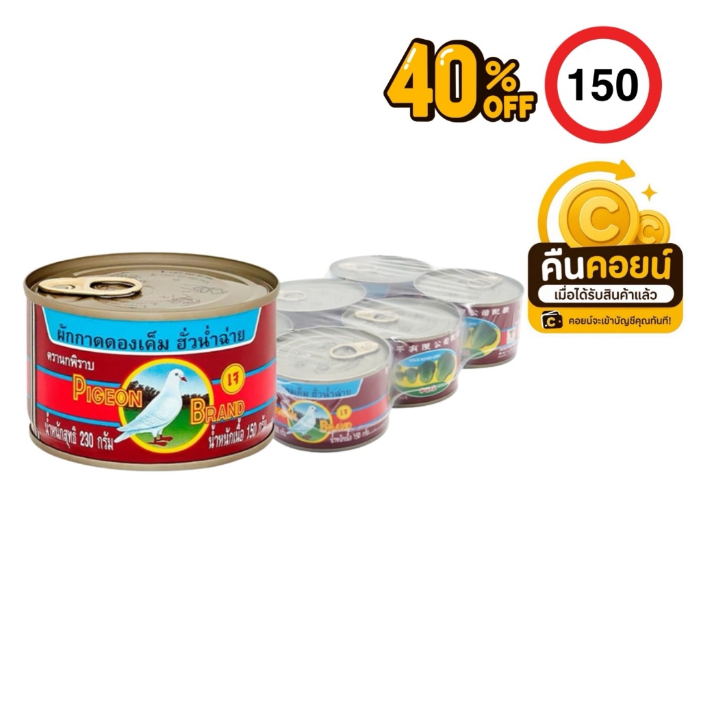 40% 150 คืนคอยน์ 70 ผักกาดดอง นกพิราบ 230 กรัม 6 กระป๋อง