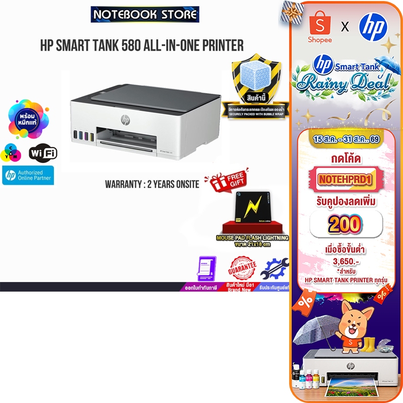 HP Smart Tank 580 All-in-One Printer/ประกัน2y