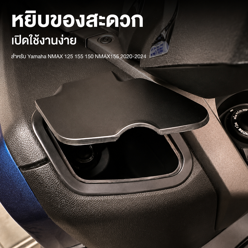 ฝาครอบช่องเก็บของ สำหรับ Yamaha NMAX 125 155 150 NMax155 ฝาปิดช่องเก็บของซ้าย กันฝุ่นกันน้ำ อะไหล่แต