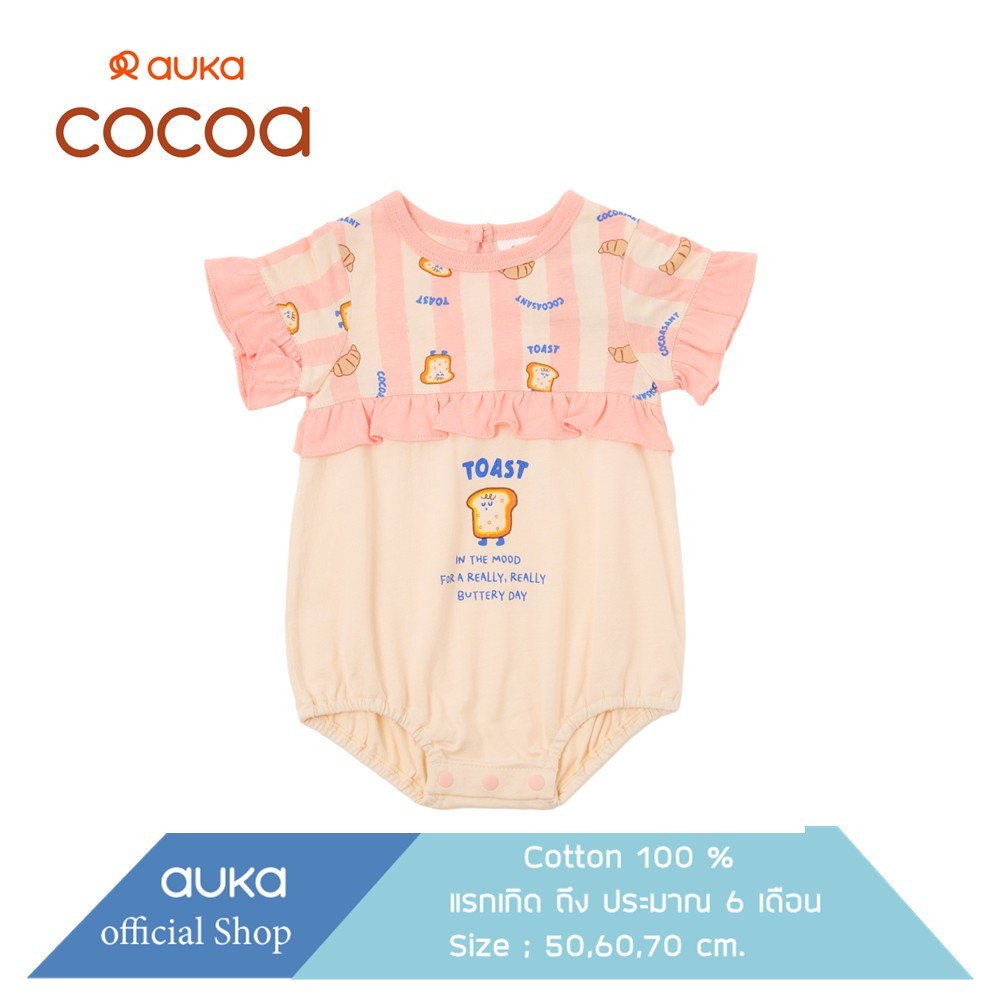 Auka.บอดี้สูทแขนสั้นแรกเกิด - 6 เดือน Auka Cocoasant