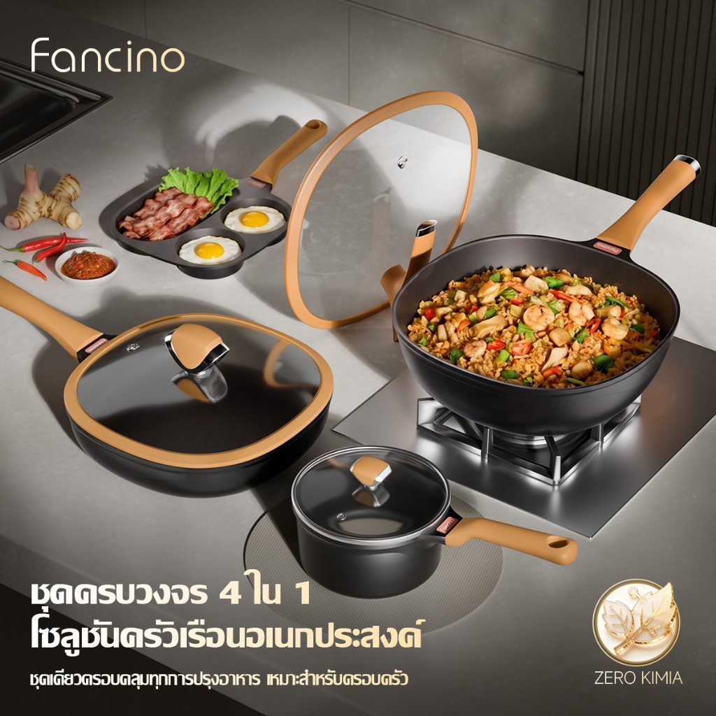 Fancino ชุดกระทะ4ชิ้น ไทเทเนียม ไม่ติด ปราศจาก PFOA PFAS เซ็นเซอร์อุณหภูมิ ใช้ได้ทุกเตา มือจับทนความร้อน