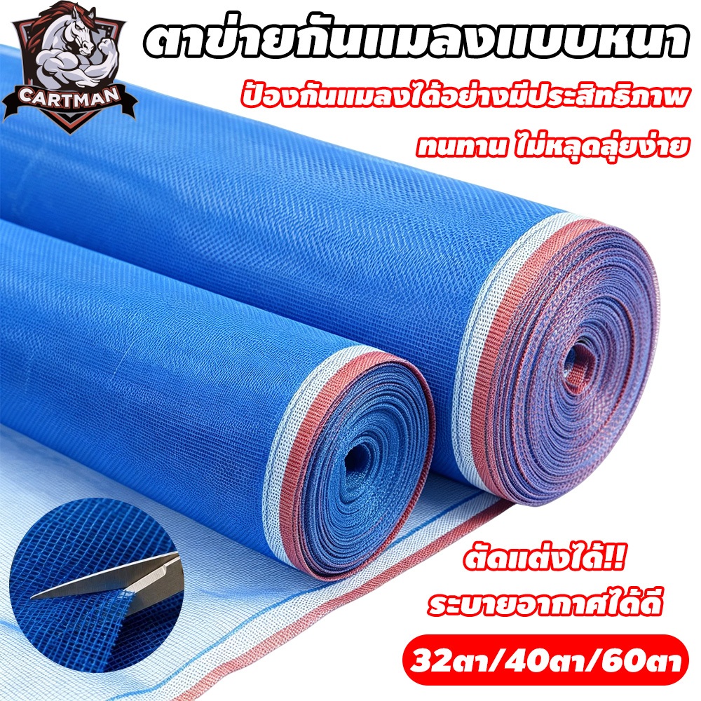 มุ้งฟ้า มุ้งไนล่อน 32/40/60ตา ตาข่ายกันแมลง ผ้าแยงเขียว ผ้าลาน ตากข้าว สีฟ้า เขียว อย่างดี ตัดแบ่งขาย 2×27M