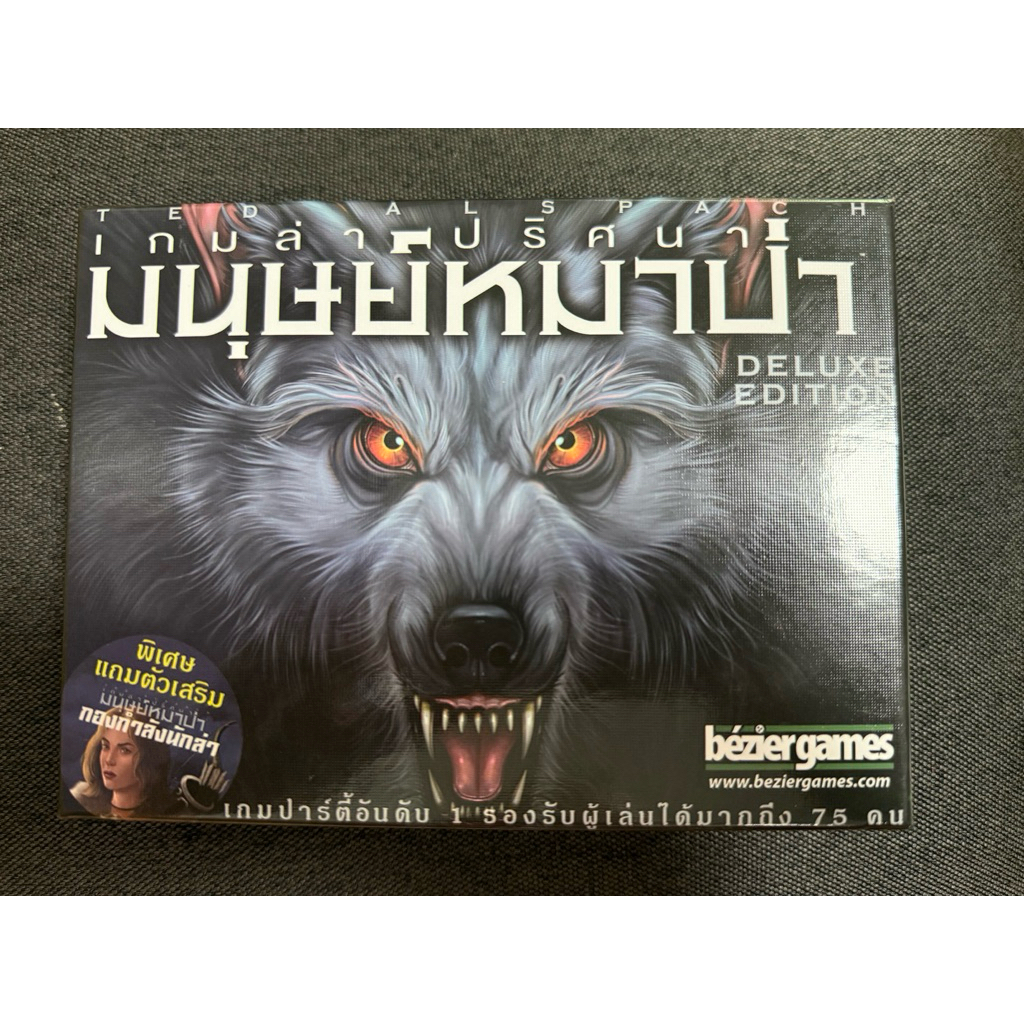 เกมล่าปริศนามนุษย์หมาป่า (Ultimate Werewolf: Deluxe Edition) เวอร์ชันภาษาไทยจาก