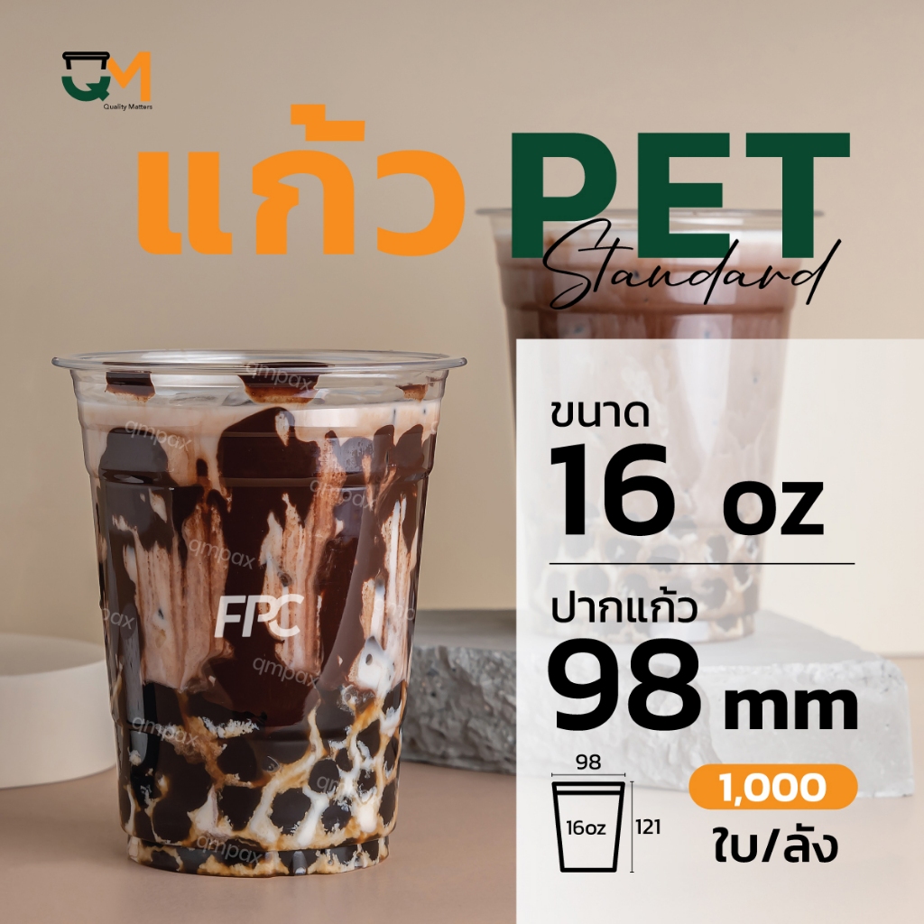 แก้วพลาสติก PET 16 ออนซ์ ทรงสตาร์บัค(1,000ใบ) [PET-16]