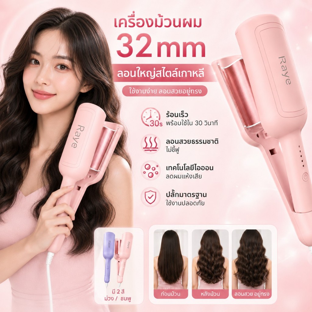 【สินค้าพร้อมส่ง】เครื่องม้วนผมอัตโนมัติ 32มม ลอนมาม่า ลอนเมอร์เมด ร้อนเร็ว ปลอดภัย เหมาะมือใหม่