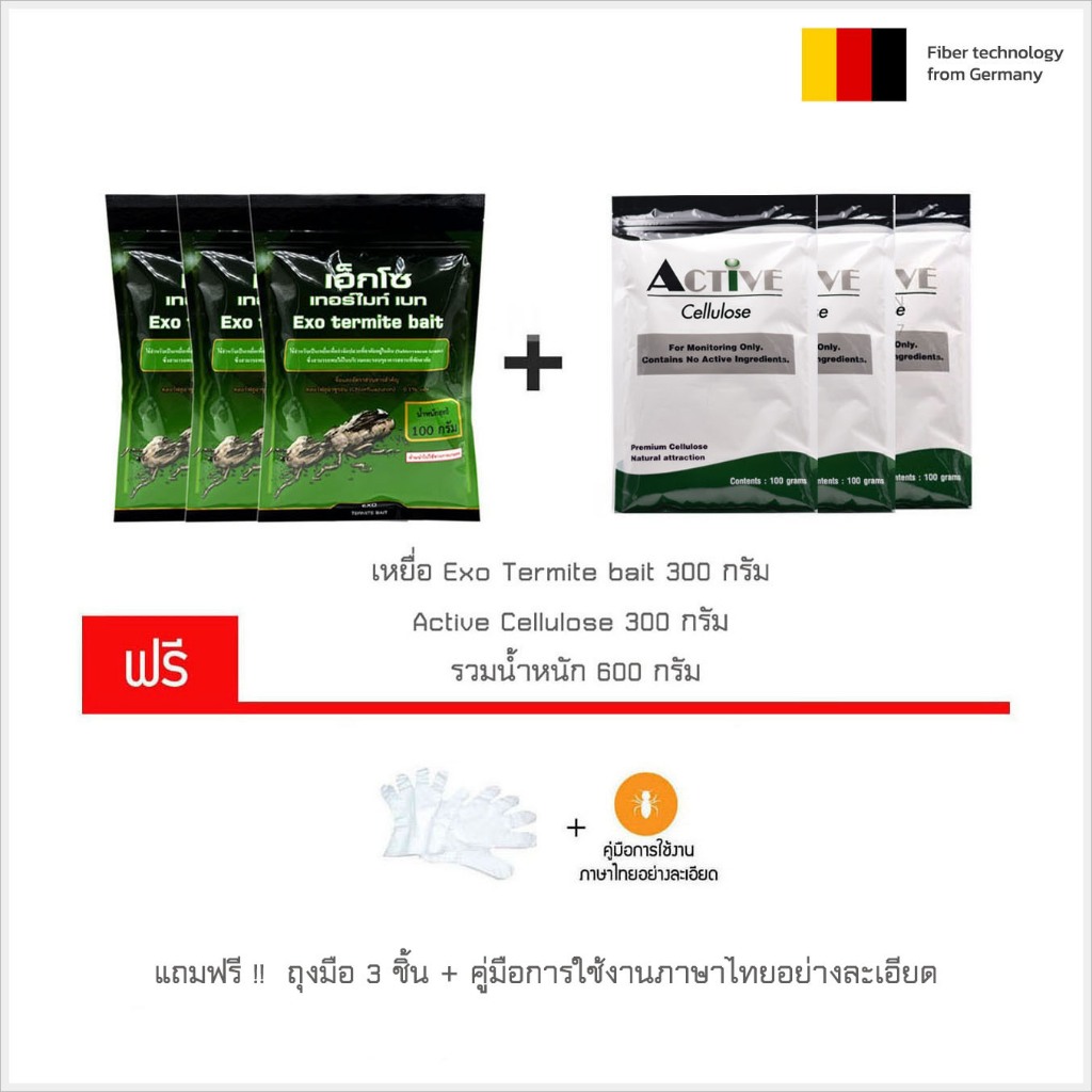 เหยื่อกำจัดปลวก Exo termite bait + Active Cellulose จำนวน 3 ชุด 6 ซอง (พร้อมอุปกรณ์) P-1780