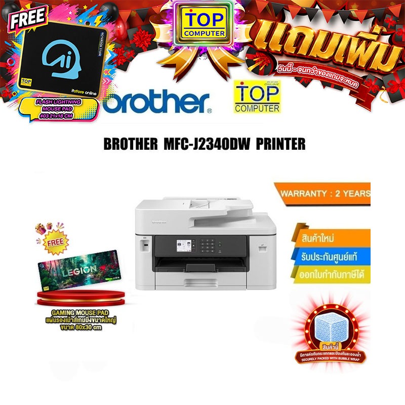 BROTHER MFC-J2340DW PRINTER /ประกัน2y