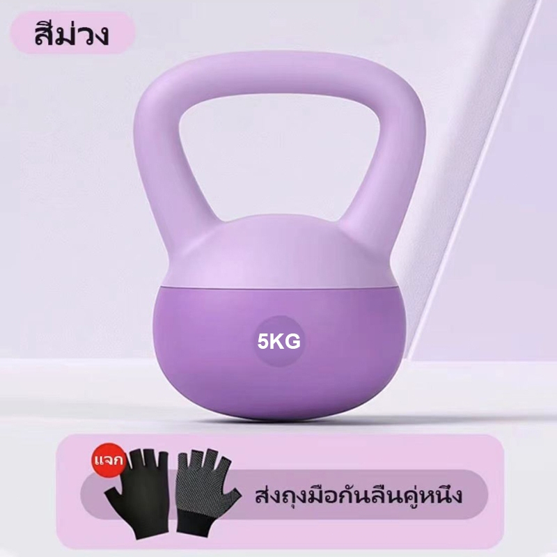 เคตเทิลเบลล์แบบนุ่ม วัสดุพีวีซีนุ่ม 2.5/4/5/6/8kg กระตุ้นการเผาผลาญไขมัน แถมถุงมือ